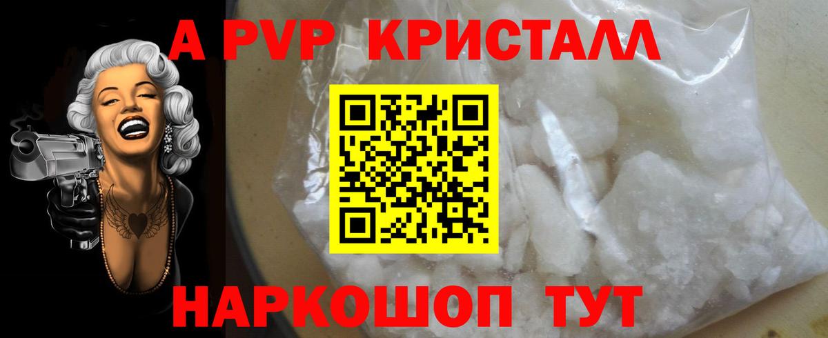 A PVP VHQ  Alfa_PVP крисы CK  APVP VHQ  Нягань  наркошоп  Вход с VPN 