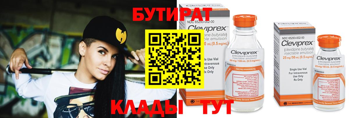 Бутират BDO  Вход с VPN  Нягань 