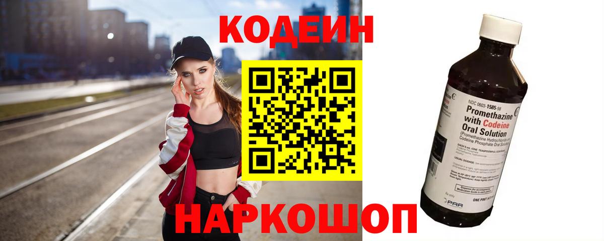 Кодеиновый сироп Lean напиток Lean (лин)  Вход с VPN  Нягань 
