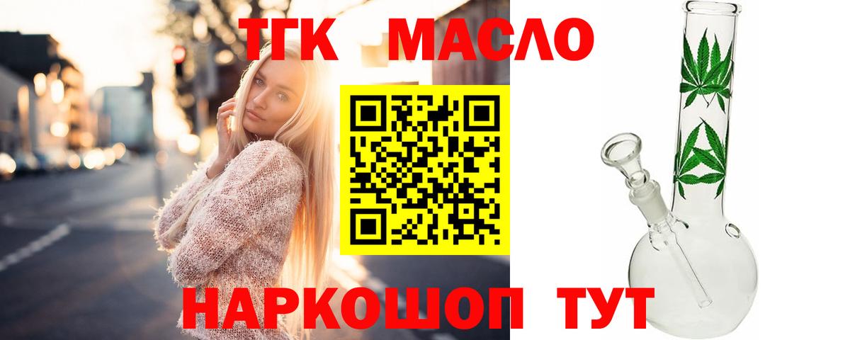 Дистиллят ТГК THC oil Нягань